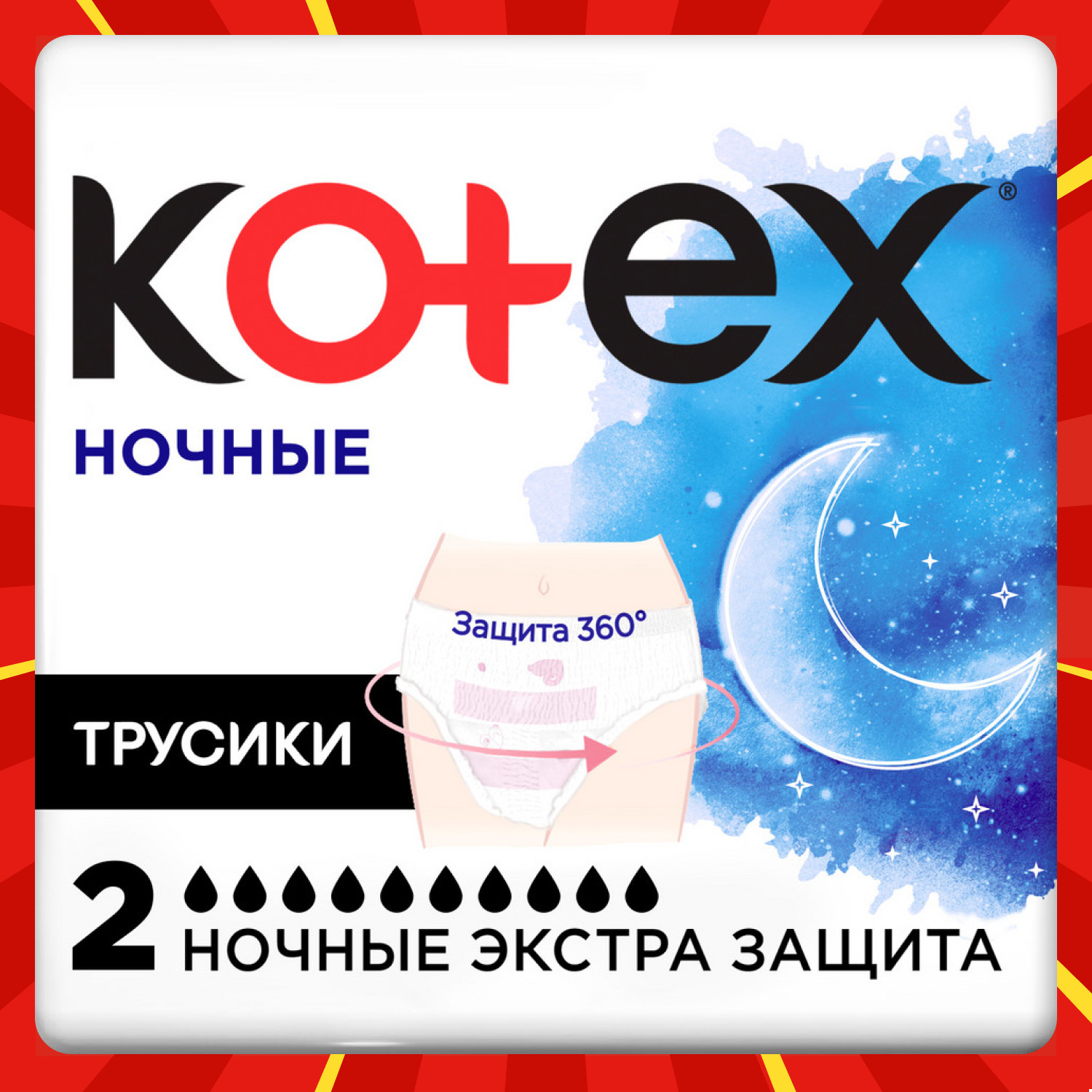 Трусики ночные Kotex для обильных выделений 2шт - фото 1