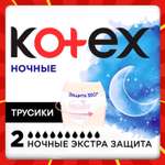Трусики ночные Kotex для обильных выделений 2шт