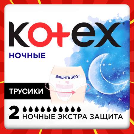 Трусики ночные Kotex для обильных выделений 2шт