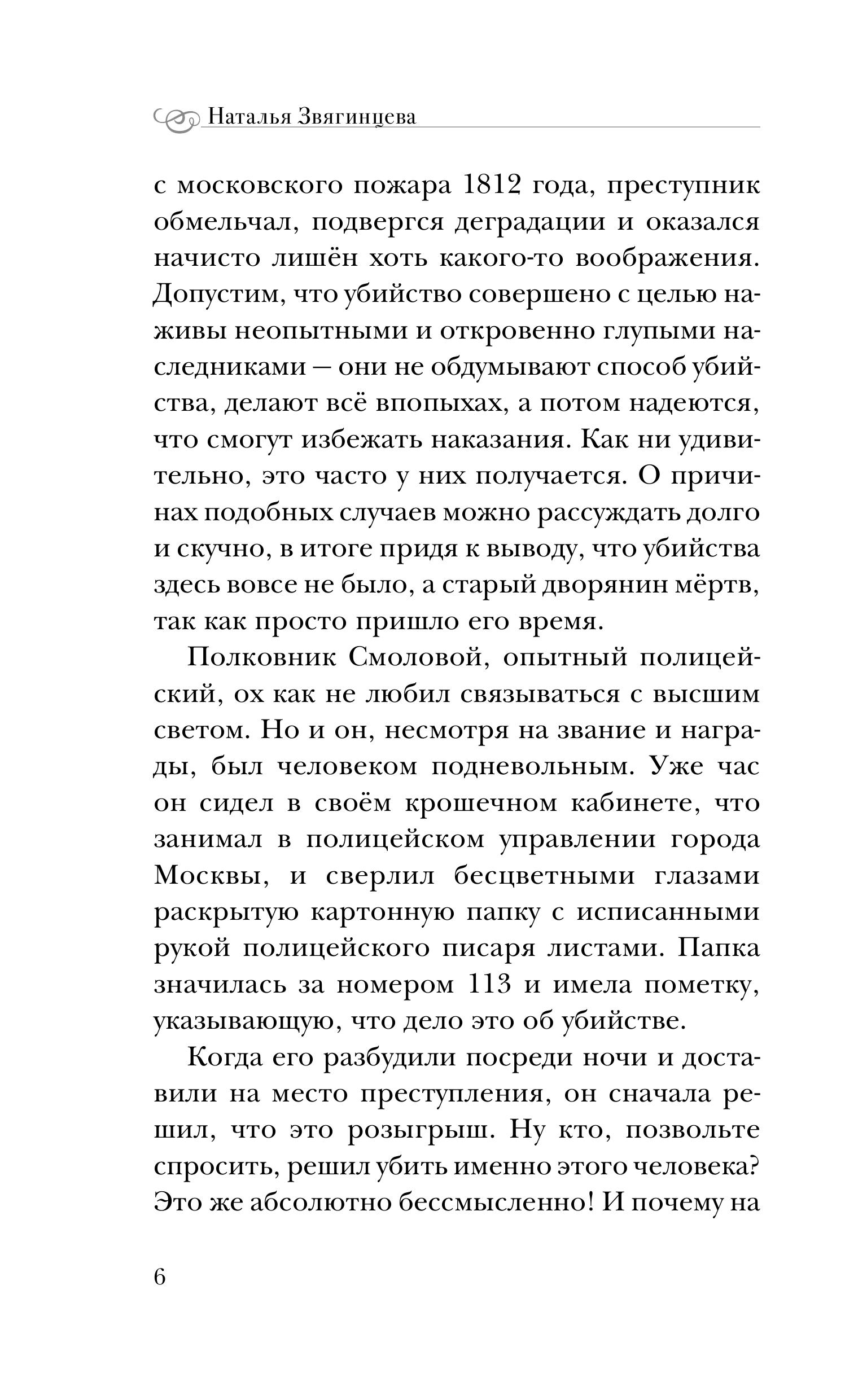 Книга Эксмо Мраморный слон - фото 5