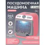 Игрушка AMORE BELLO посудомоечная машина