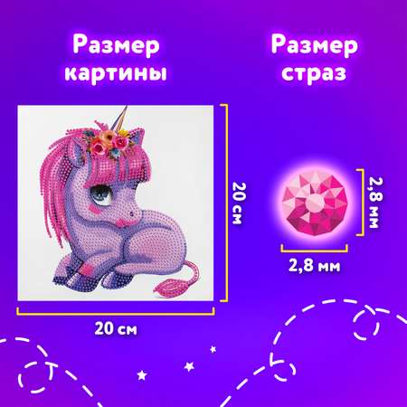 Алмазная мозаика Юнландия Единорожек