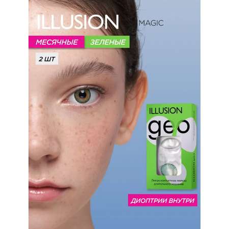 Контактные линзы ILLUSION geo magic green на 1 месяц -3.00/14.2/8.6 2 шт.