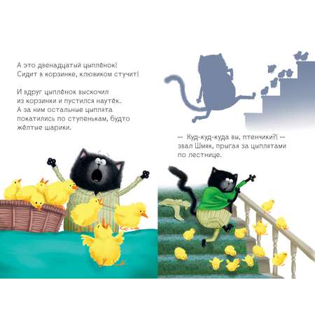 Книга Clever Котенок Шмяк и шустрые цыплята