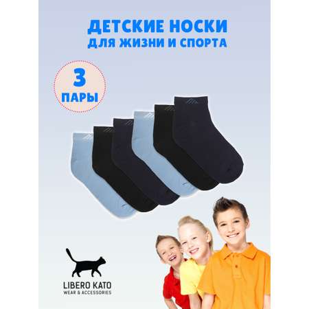 Носки 3 пары LIBERO KATO