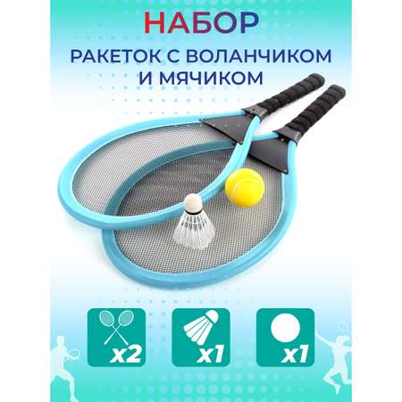 Игровой набор Veld Co ракетки с воланчиком и мячиком