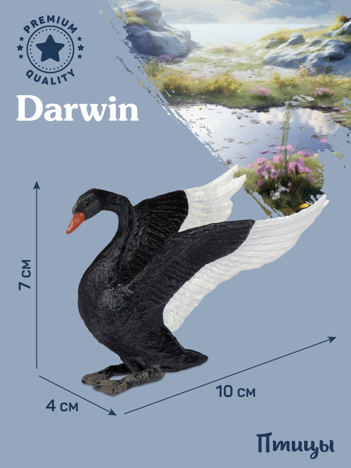 Фигурка DARWIN Птицы Черный лебедь - фото 3