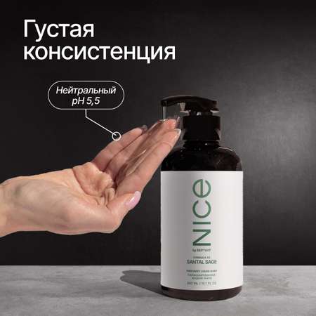 Мыло жидкое NICE by Septivit Santal Sage 434 г 300 мл