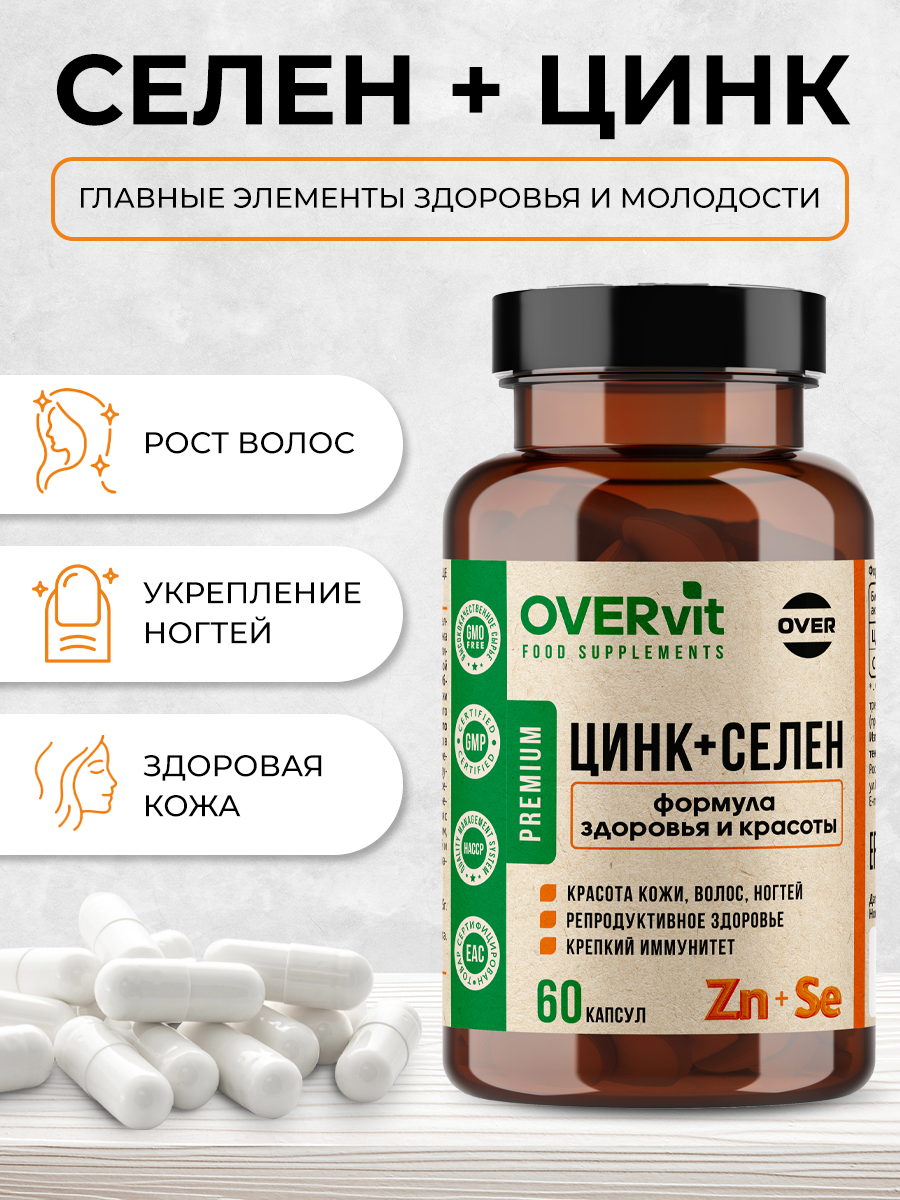 Селен + цинк OVER БАД для иммунитета и красоты 60 капсул - фото 2