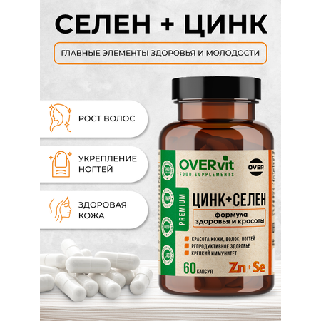 Селен + цинк OVER БАД для иммунитета и красоты 60 капсул