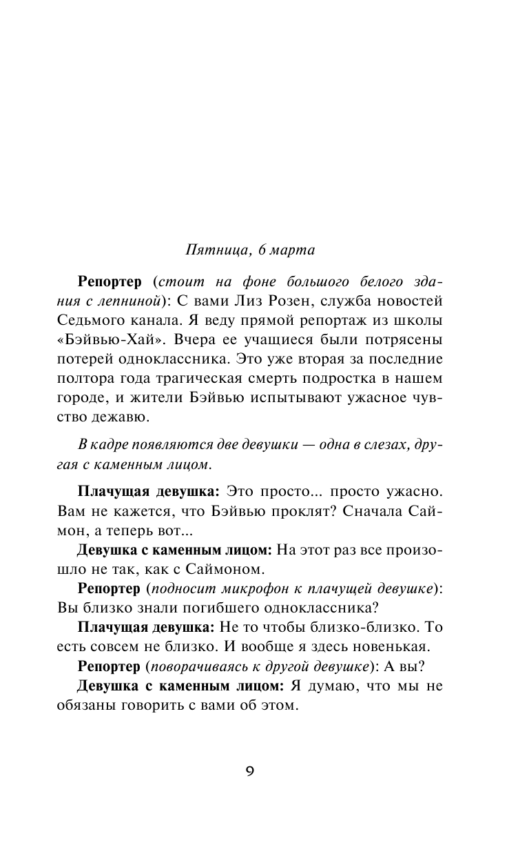 Книга АСТ Один из нас - следующий - фото 7