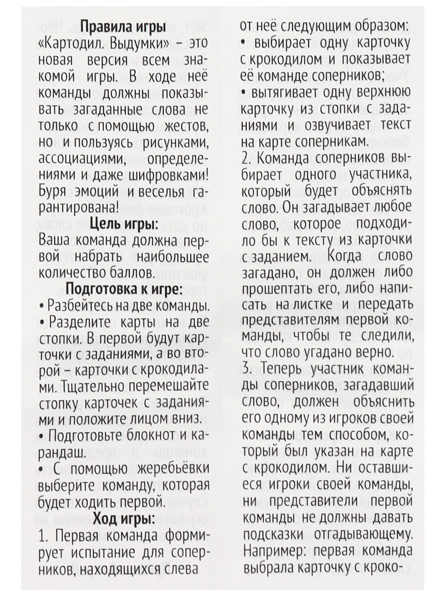 Настольная игра Miland Картодил Выдумки - фото 5