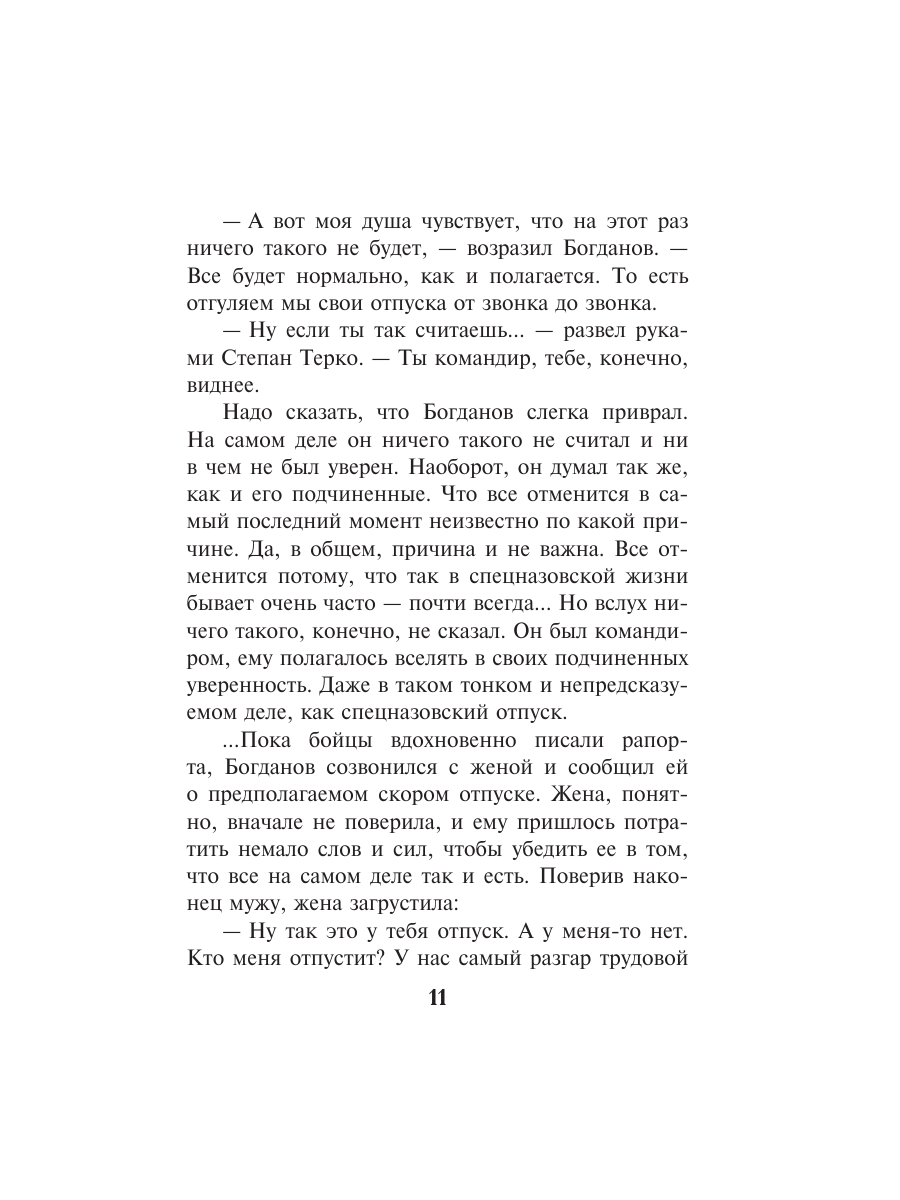 Книга Эксмо Горячий сезон - фото 8