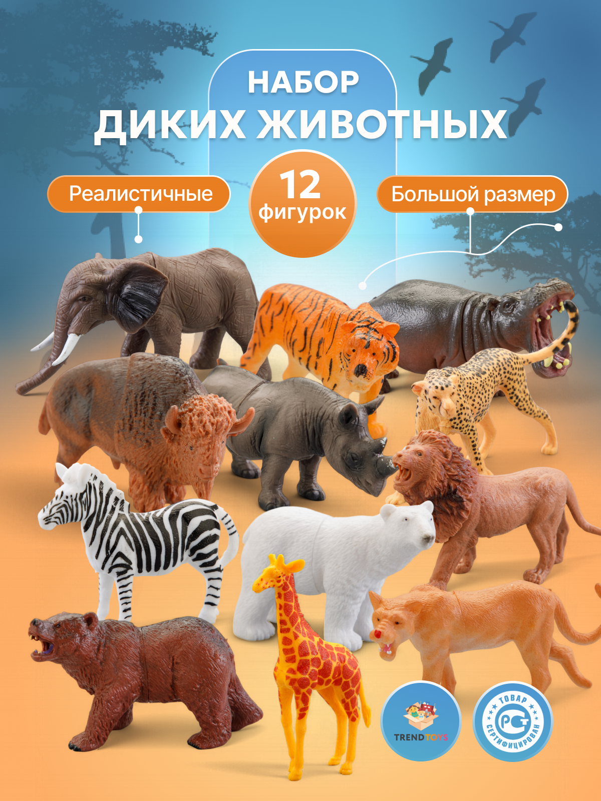 Игровой набор TrendToys дикие животные - фото 1