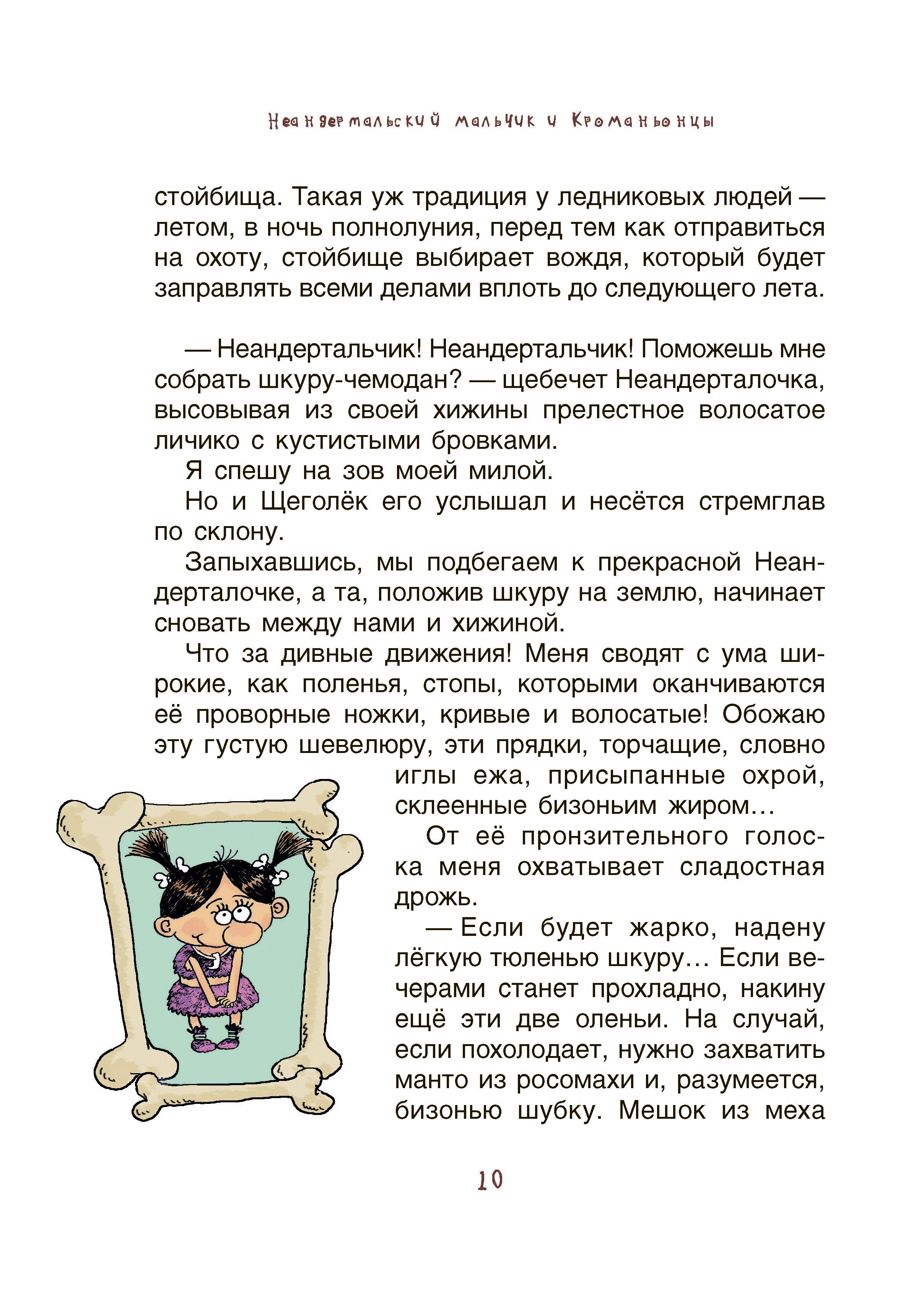 Книга Качели Неандертальский мальчик и кроманьонцы - фото 3