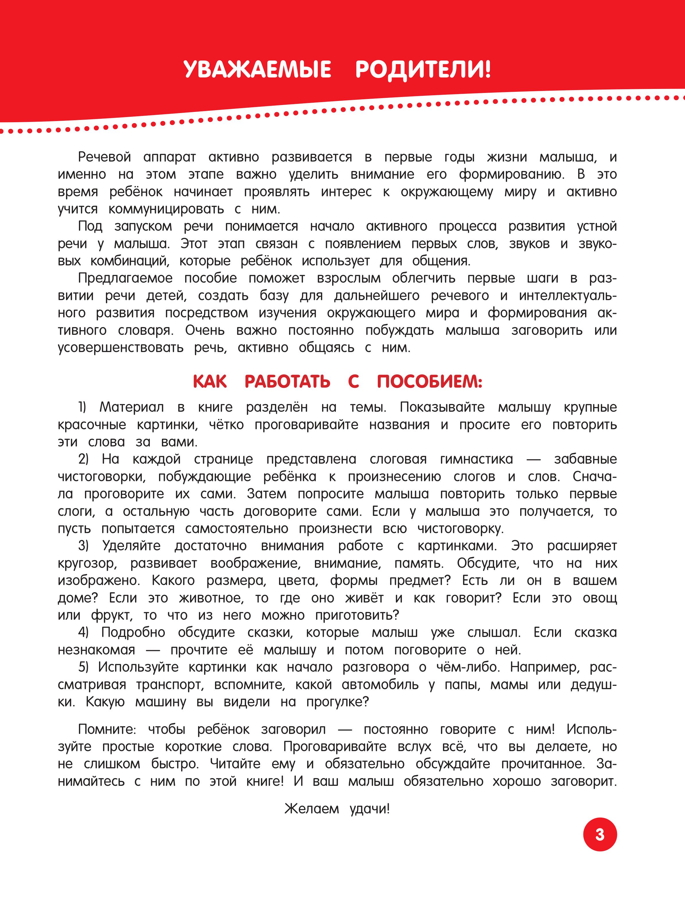 Книга Эксмо Книга для запуска и развития речи малыша - фото 2