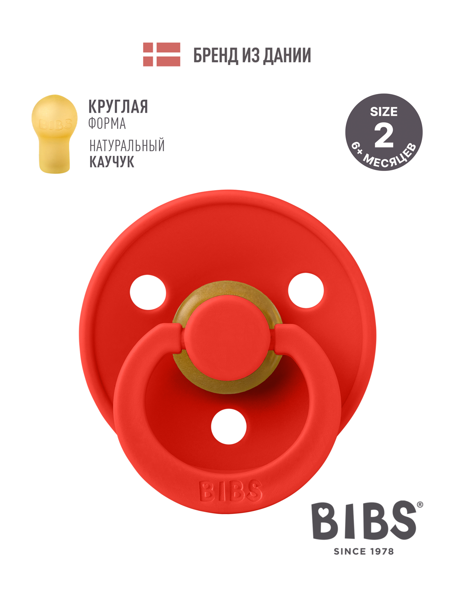 Пустышка BIBS латекс классическая от 6 мес. - фото 1