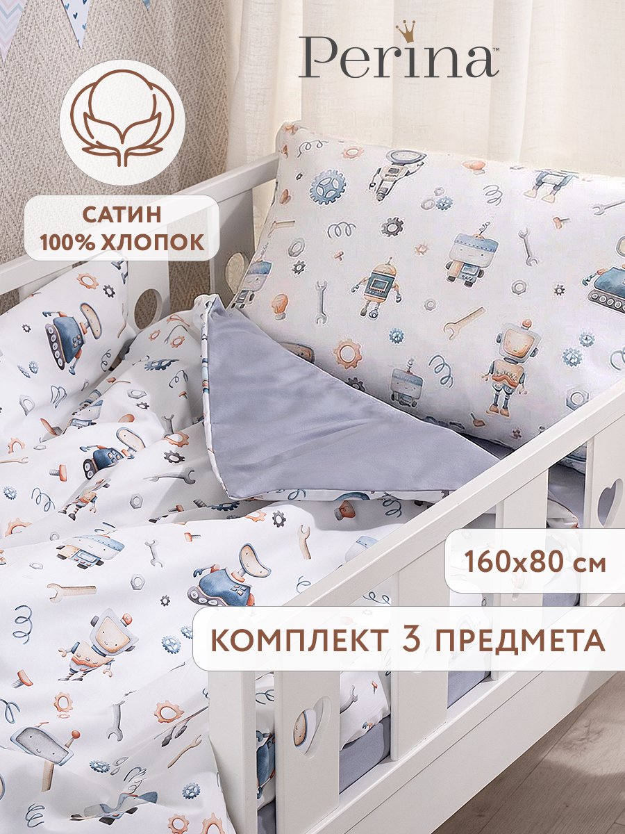 Комплект постельного белья Perina Robo детский 3 предм. - фото 1