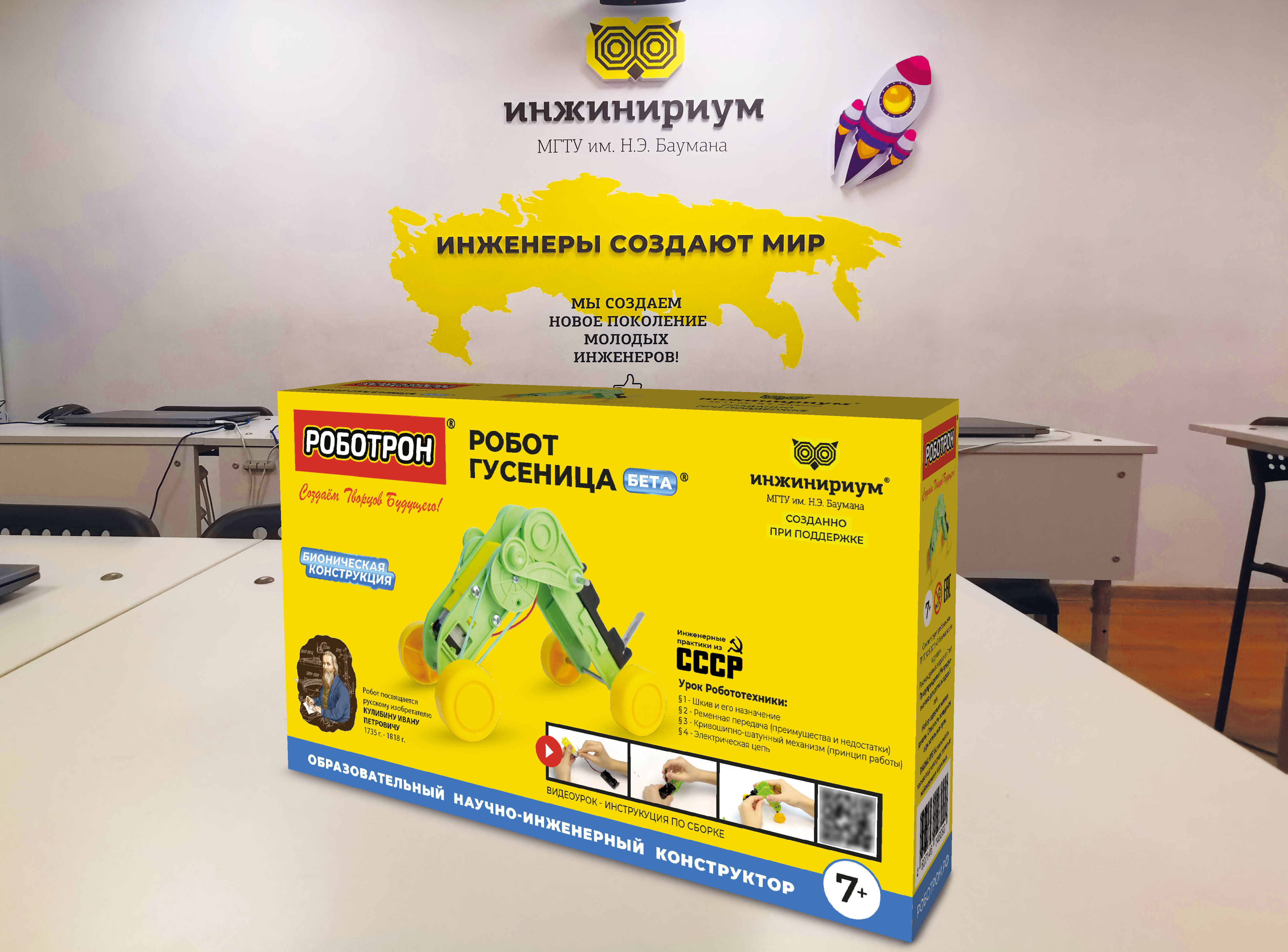 Конструктор Роботрон Бета - фото 1