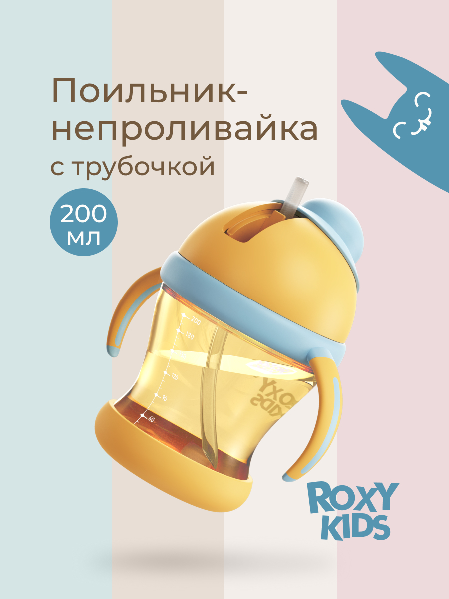 Поильник ROXY-KIDS 200 мл - фото 1