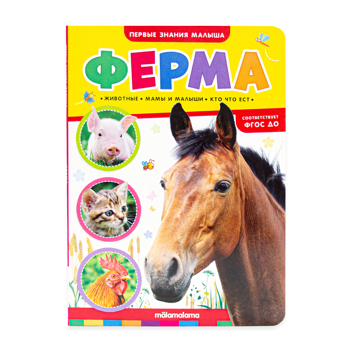 Набор книг Malamalama Ферма и в лесу книги для детей от двух лет - фото 2