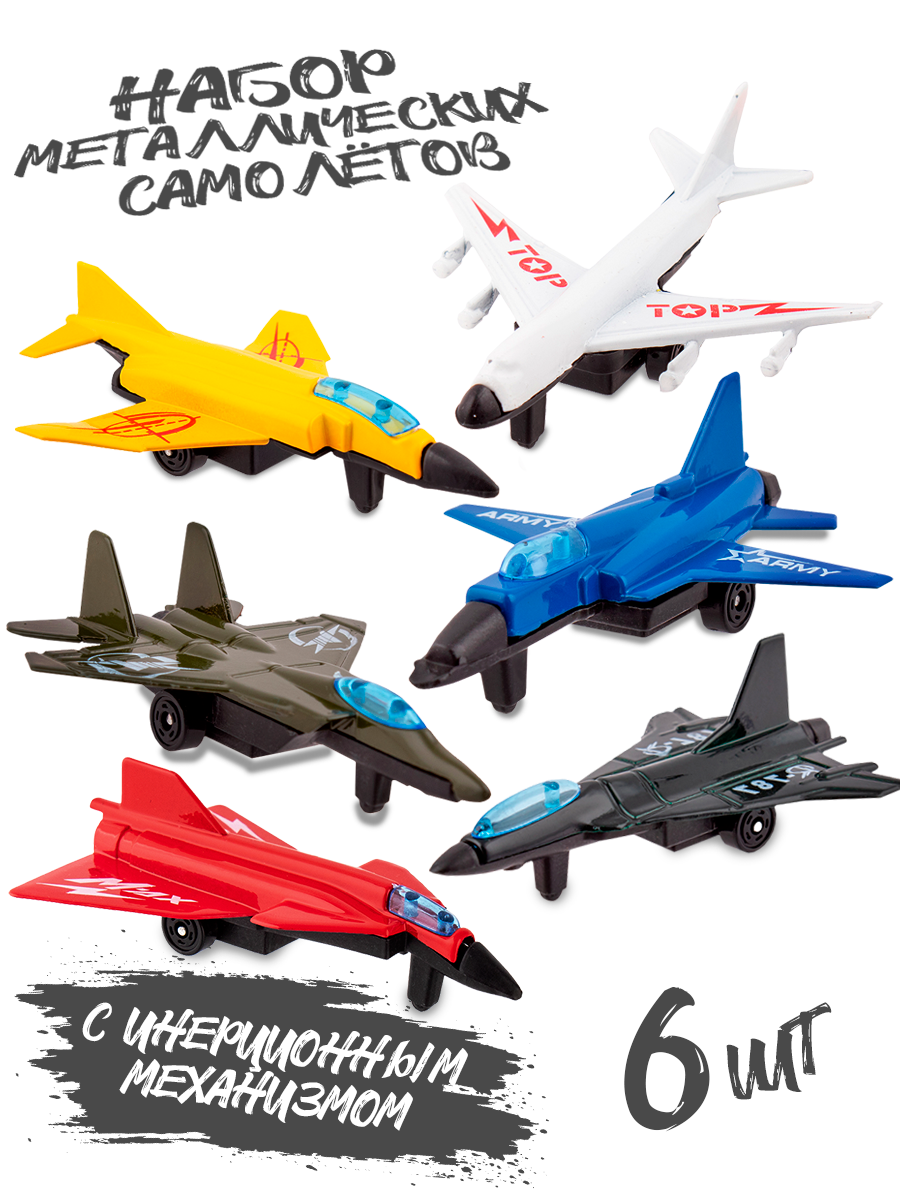 Игровой набор KiddieDrive Самолеты металлические 6шт 91007_н - фото 1