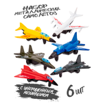 Игровой набор KiddieDrive Самолеты металлические 6шт
