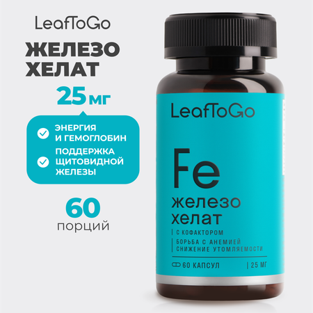 Железо LeafToGo Витамин С БАДы для энергии
