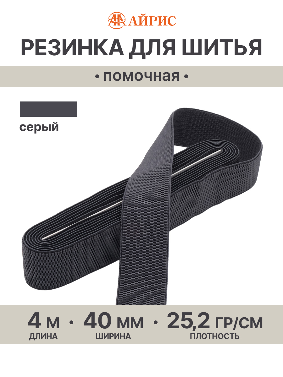 Резинка для шитья Айрис 4 см 4м - фото 1
