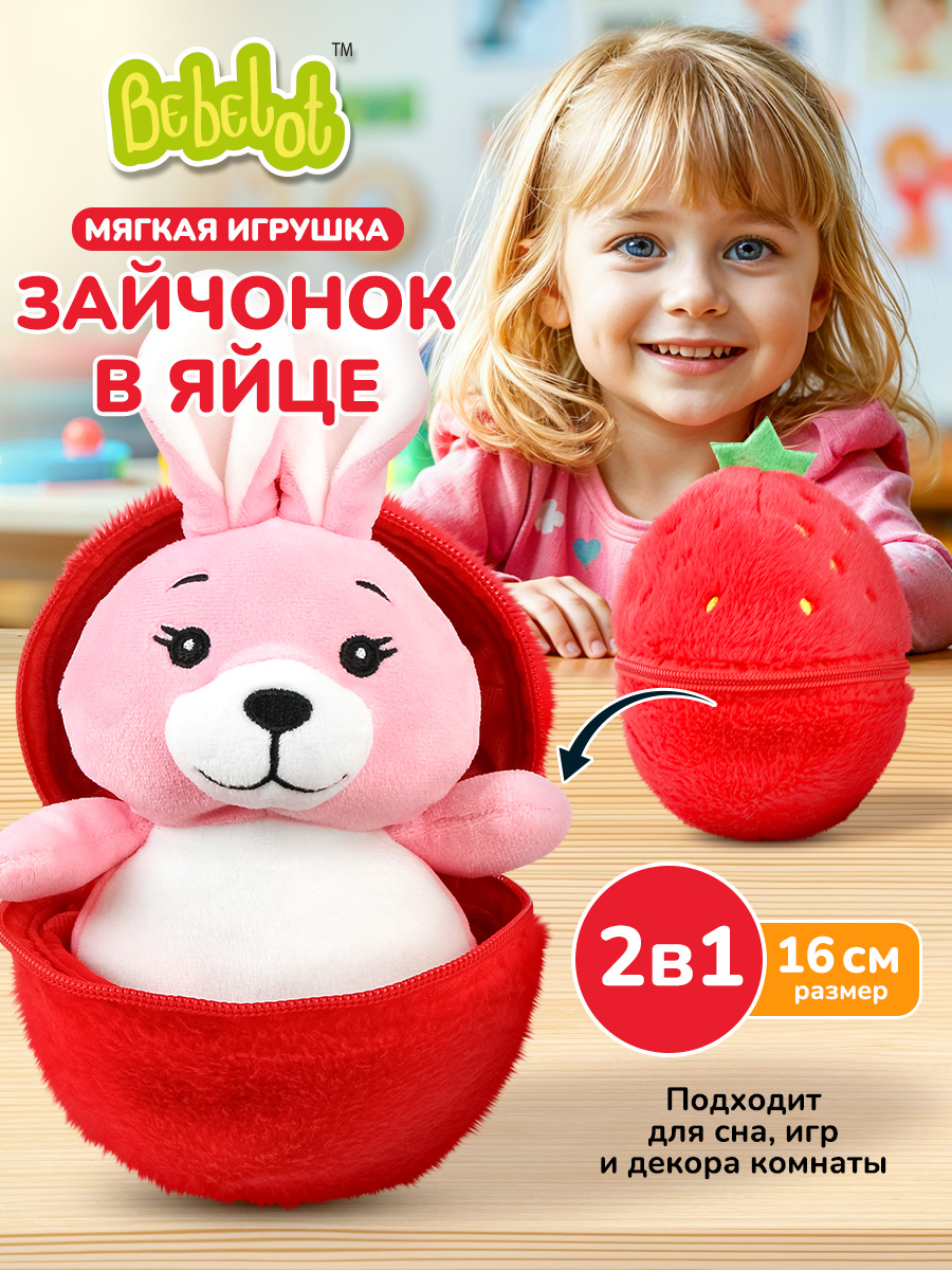Мягкая игрушка Bebelot зайка животные - фото 1