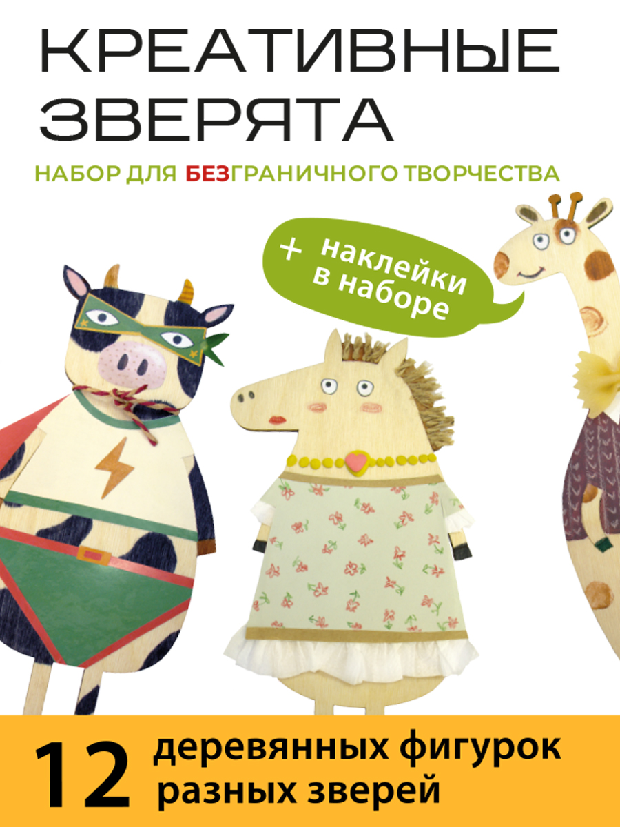 Набор для творчества HappyLine Креативные Зверята - фото 10