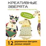 Набор для творчества HappyLine аппликация Креативные Зверята