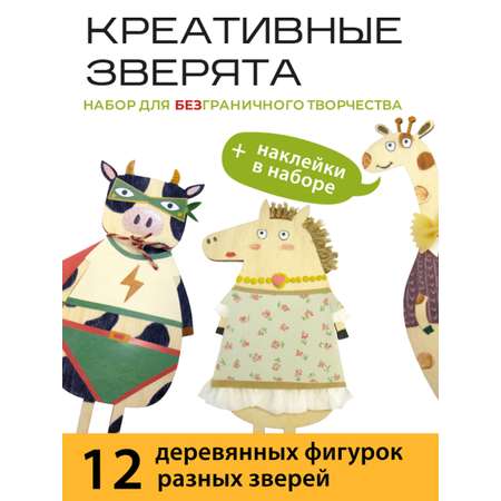 Набор для творчества HappyLine аппликация Креативные Зверята