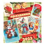 Настенный календарь Даринчи на 2023 год Любимые праздники