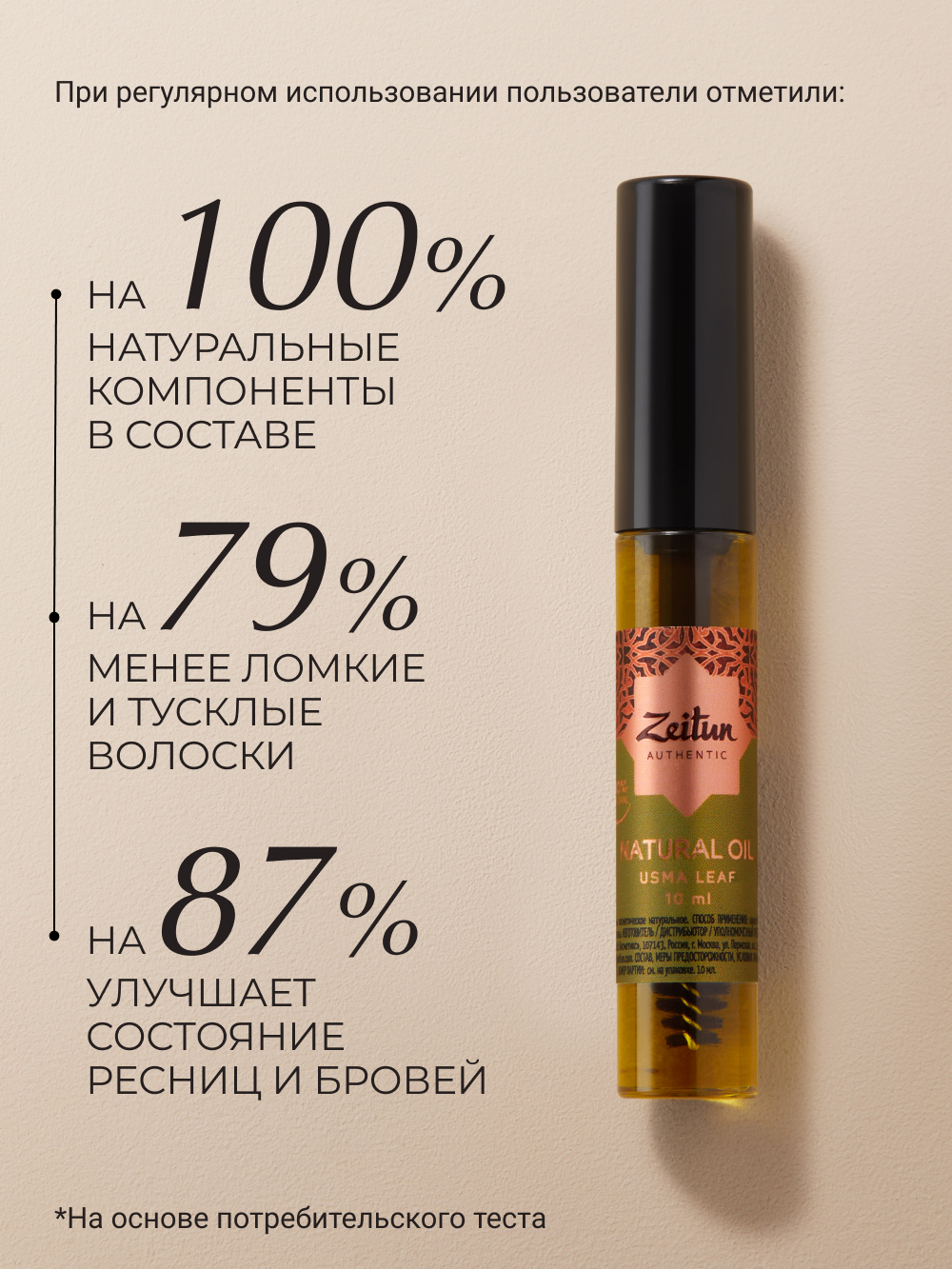Масло Усьмы Zeitun для роста бровей и ресниц натуральное с щеточкой, 10 мл - фото 4