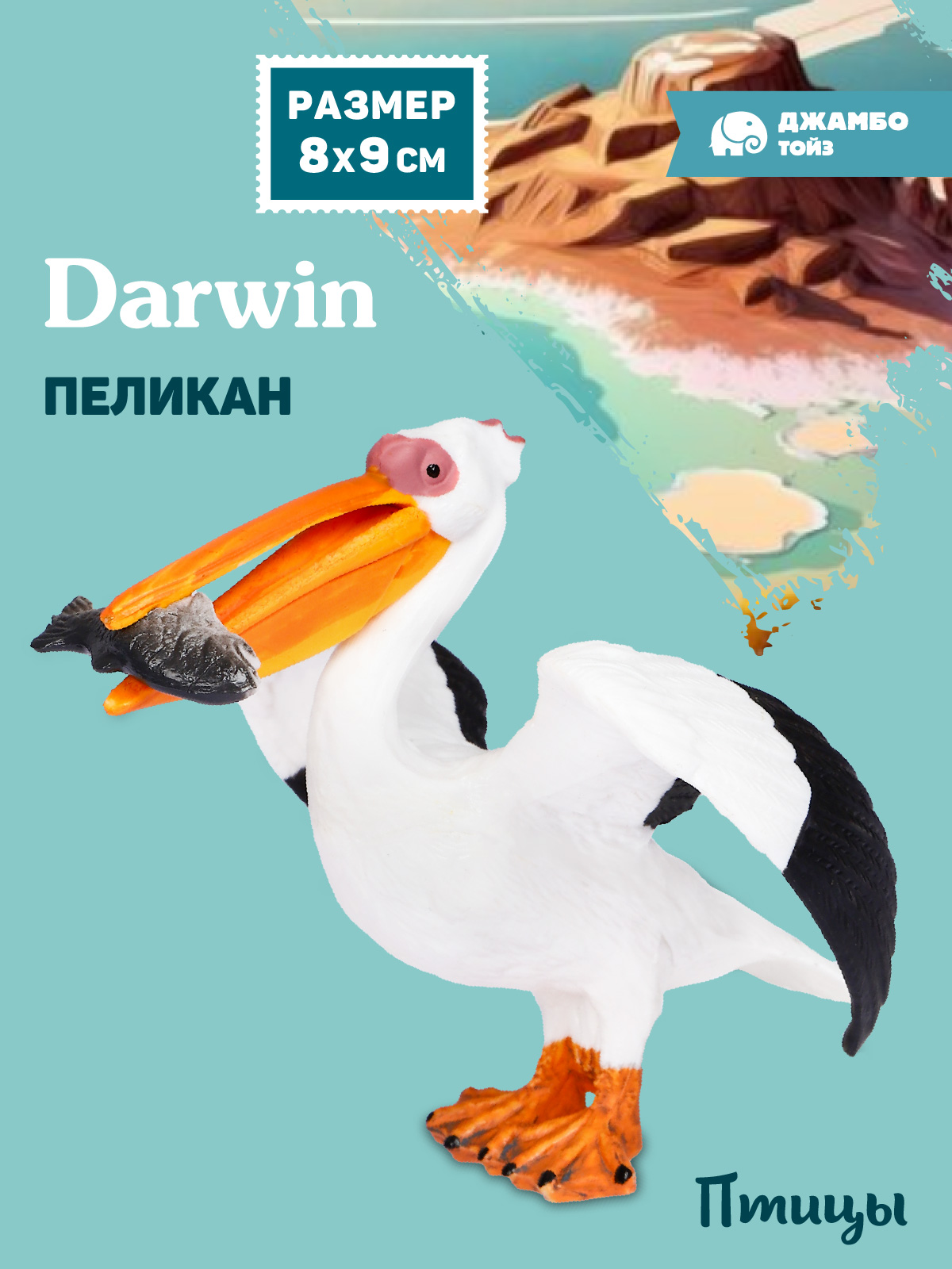 Фигурка DARWIN Птицы Пеликан - фото 1