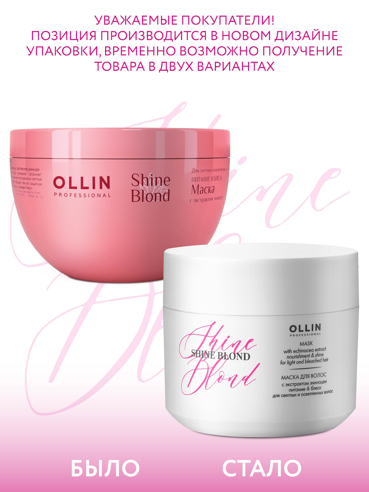 Маска Ollin SHINE BLOND 300 мл - фото 2