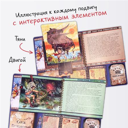 Интерактивная энциклопедия БимБиМон 12 подвигов Геракла