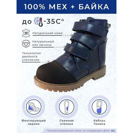 Ботинки ортопедические Baby Ortho