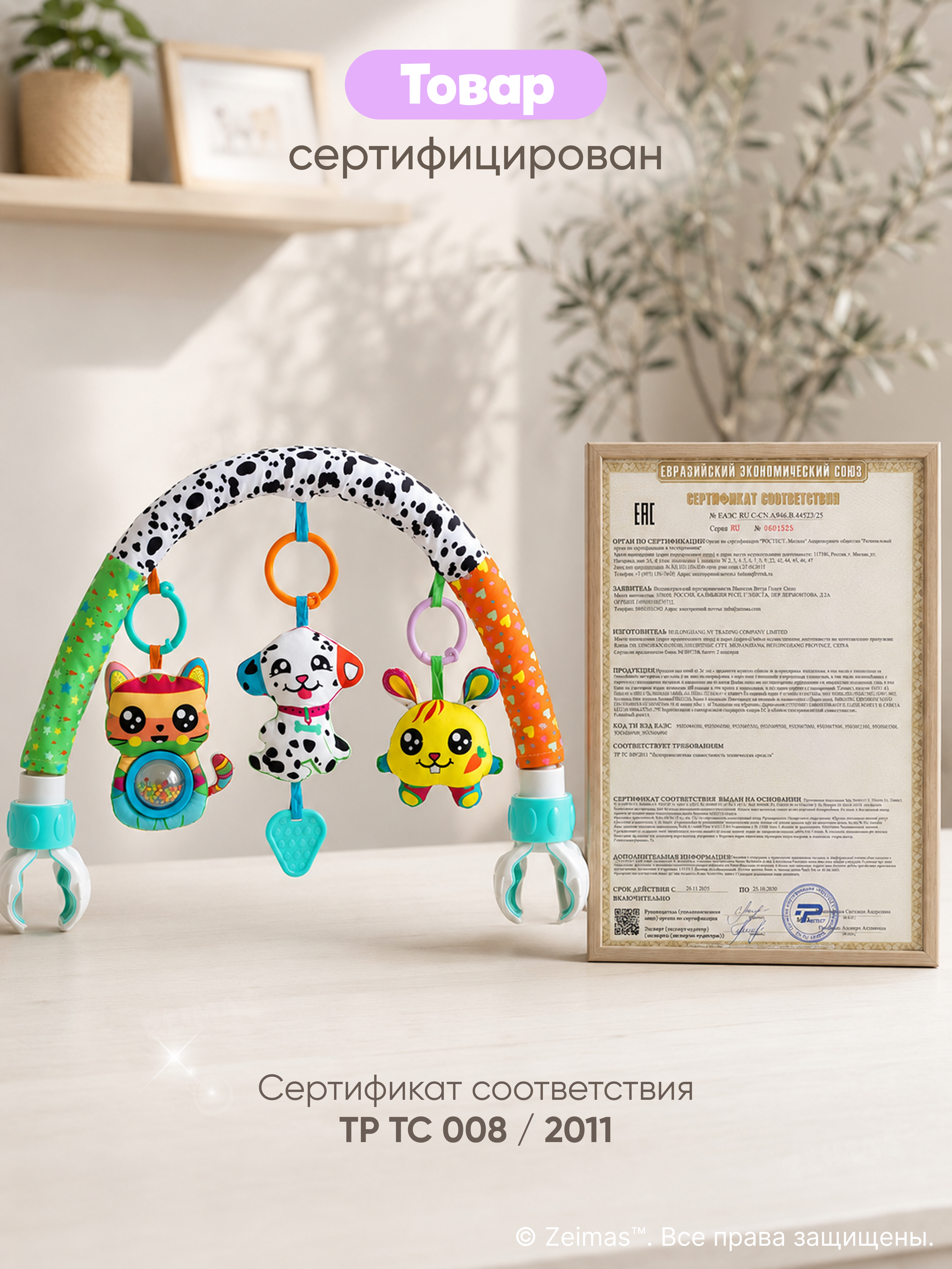 Игрушка Zeimas подвеска Дуга игровая с игрушками - фото 13
