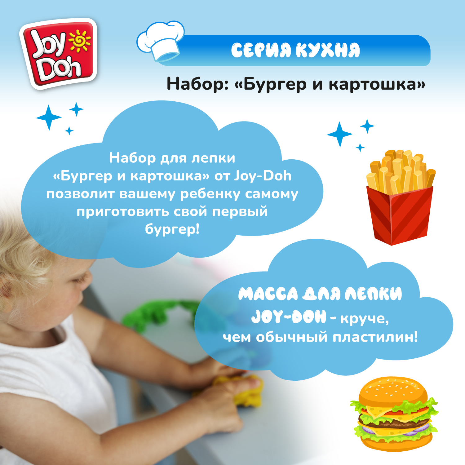 Масса для лепки Joy-Doh Бургер и картошка 3 цв. - фото 9