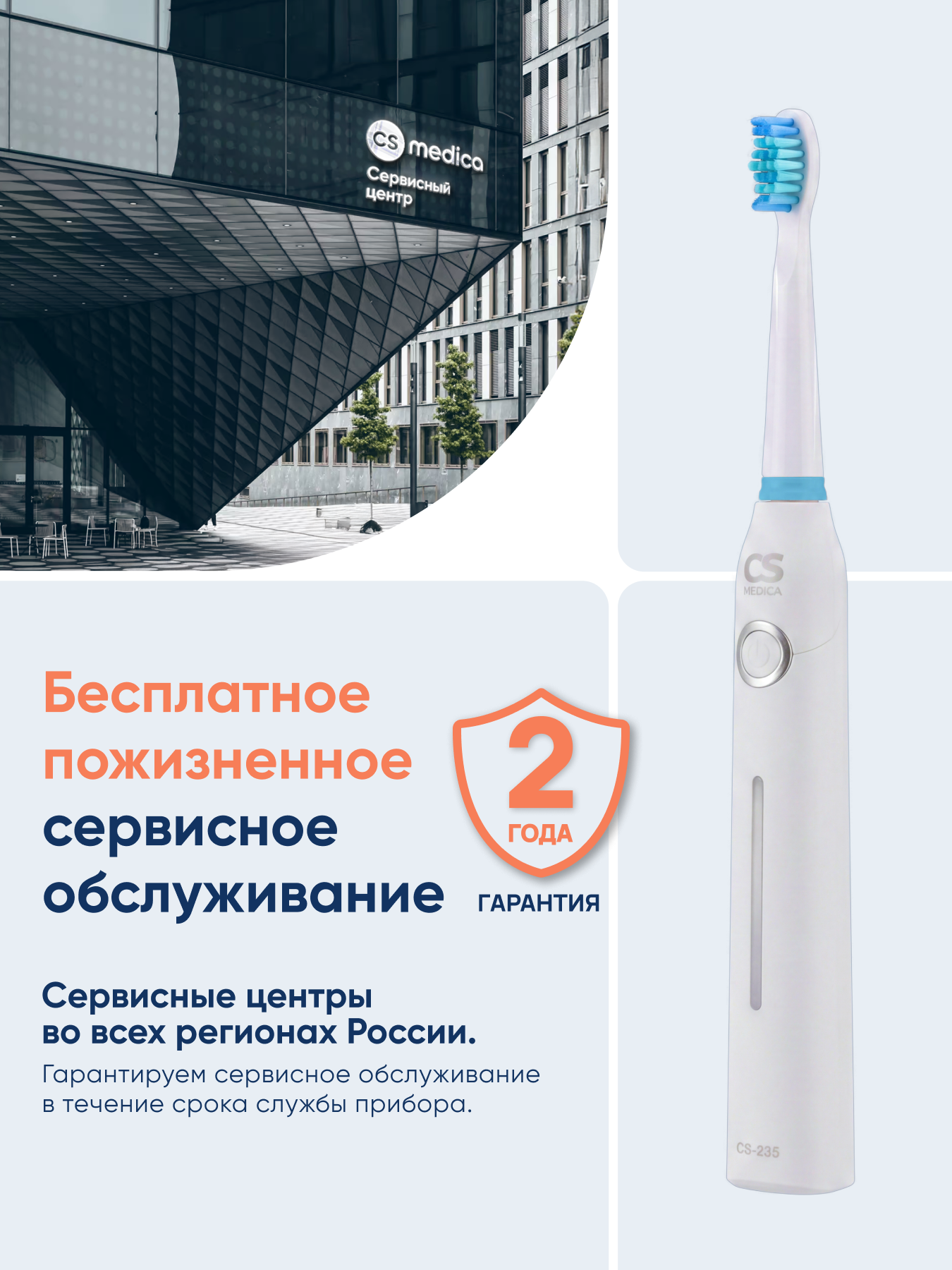 Зубная щетка электрическая CS MEDICA - фото 15