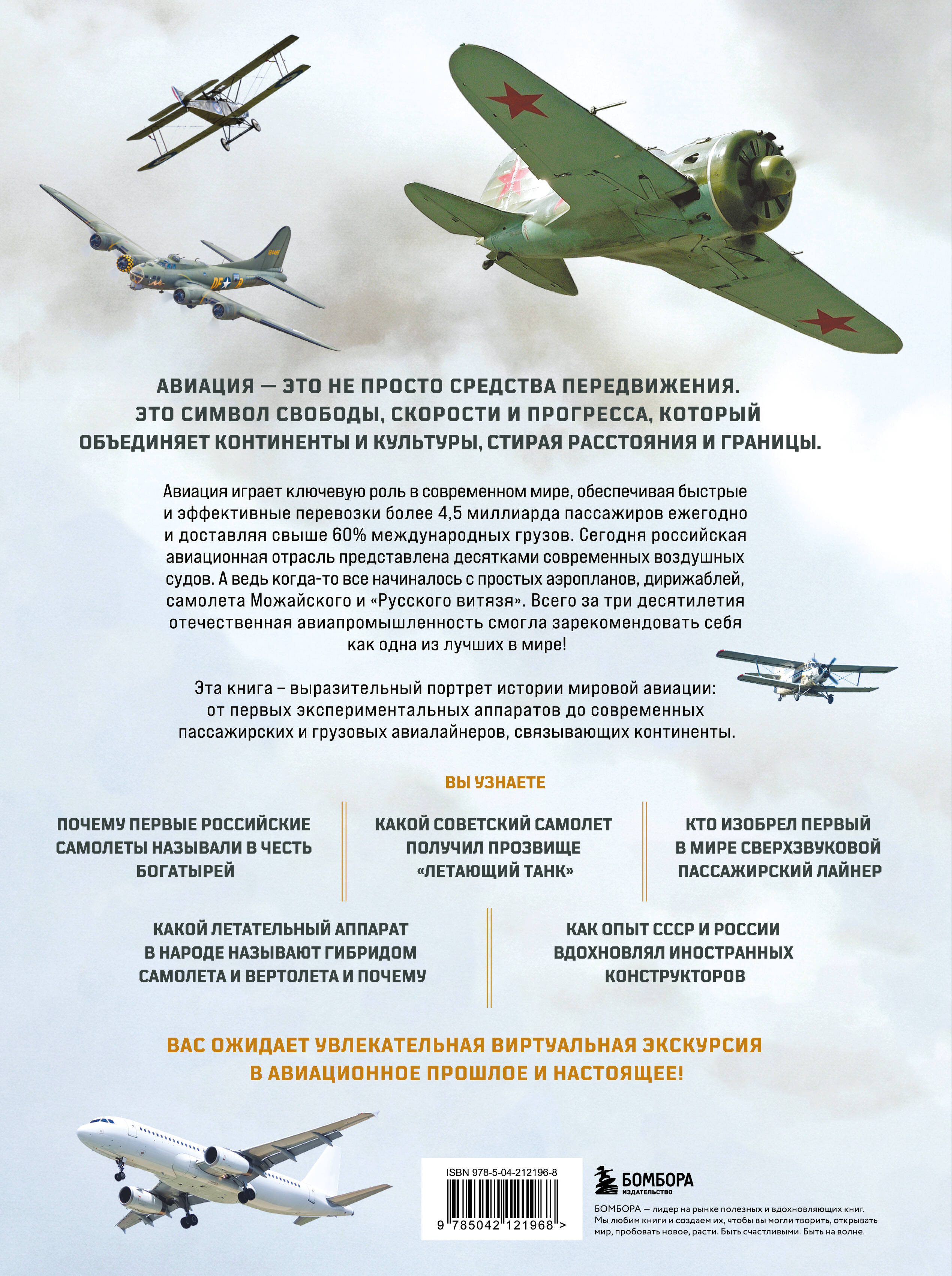 Книга БОМБОРА История мировой авиации - фото 10