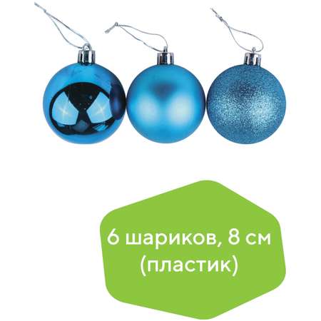Шары елочные Золотая сказка 6шт пластик 8 см Бирюзовые