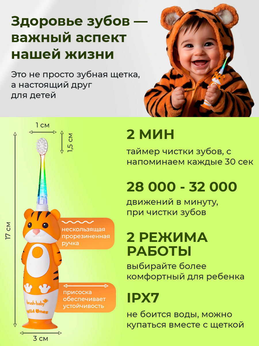 Зубная щетка электрическая Brush-Baby от 0 лет - фото 2