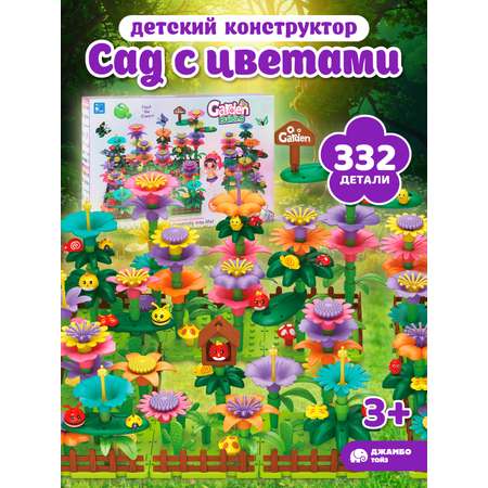 Конструктор Компания Друзей 332 дет.