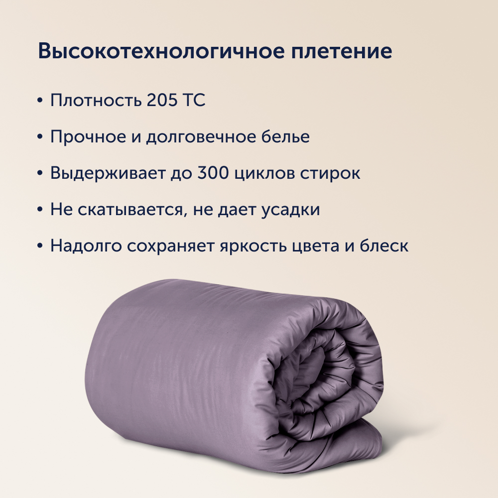 Пододеяльник buyson BuyColor 1,5 спальный 140х205 см Фиалка Шалфей - фото 5