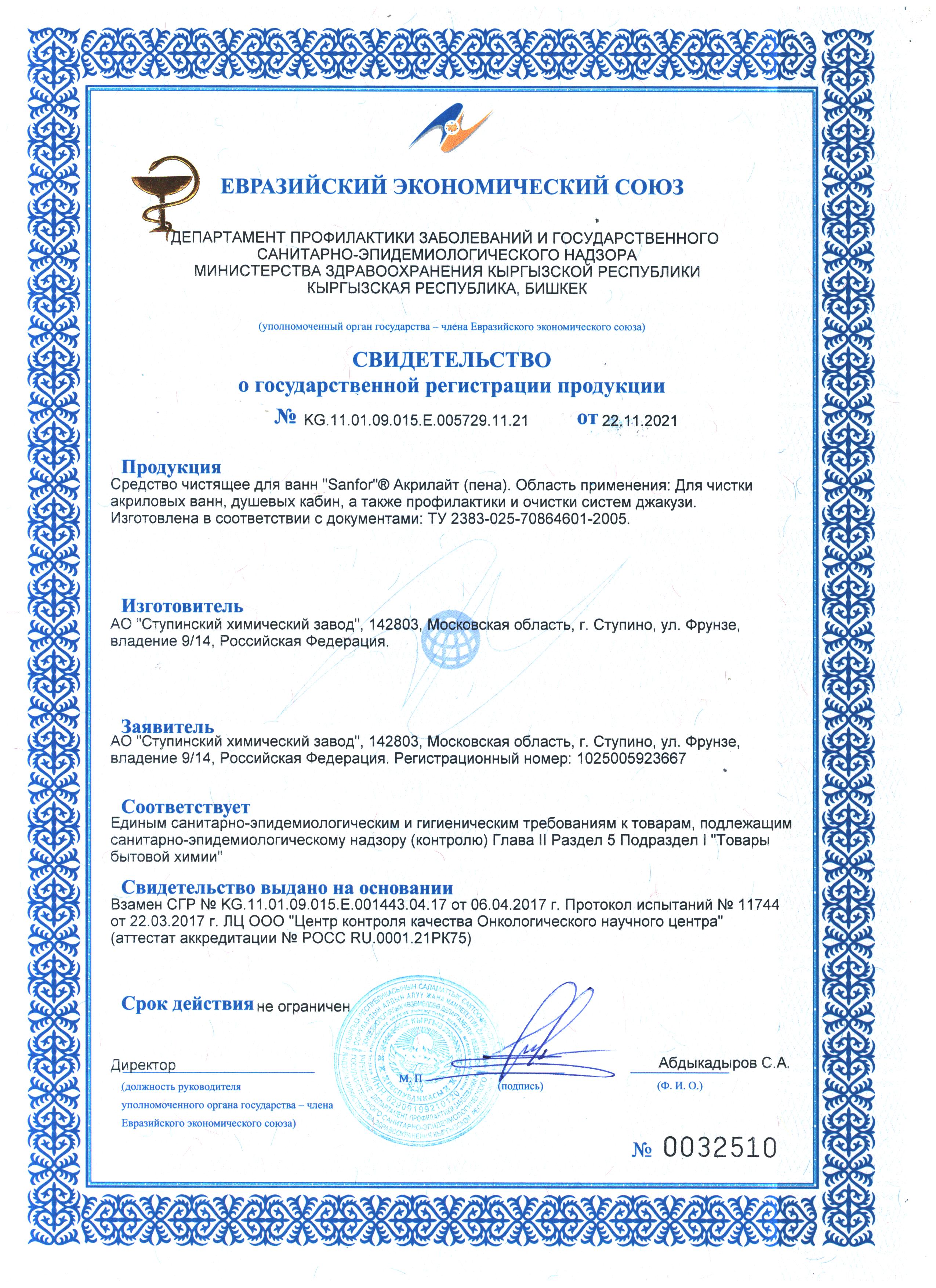 Средство чистящее для ванн Sanfor Акрилайт пена 500 мл - фото 7