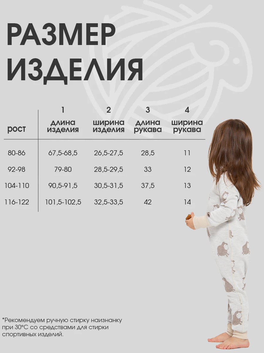 Термокомбинезон Dr. Wool DWWK16/овечкибежевый - фото 4