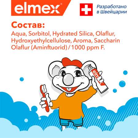 Зубная паста Elmex